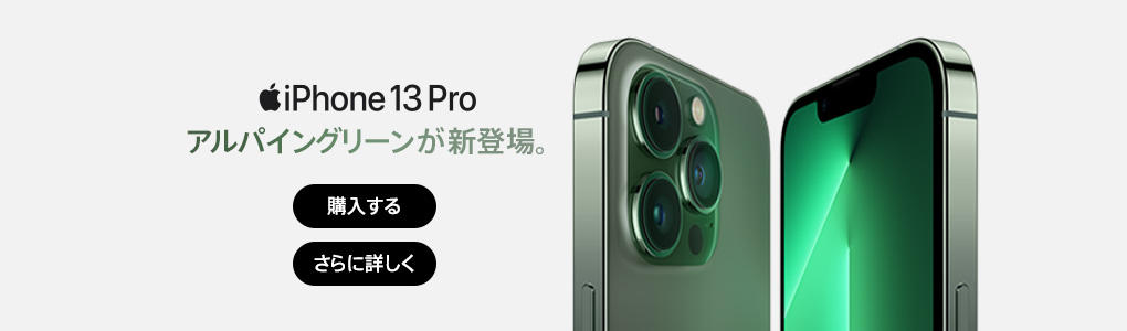 iPhone13 Pro シリーズ