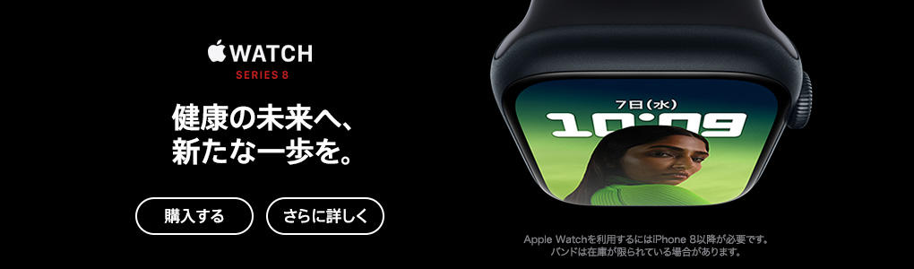 Apple Watch Series 8（購入する）