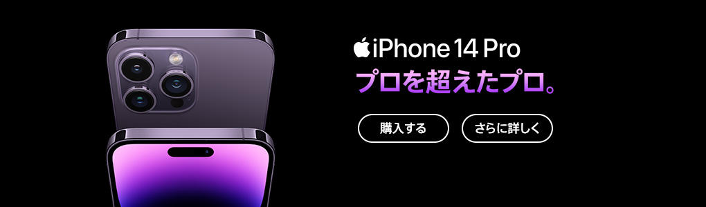 iPhone14 Pro シリーズ
